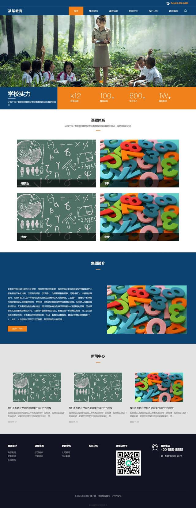 教育培训官网