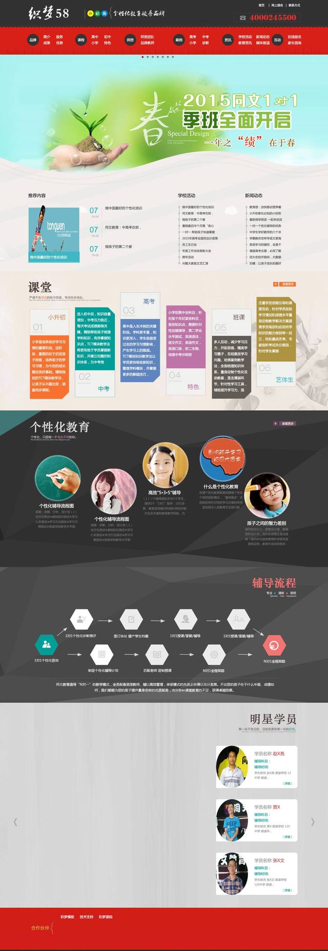 教育培训学校企业官网