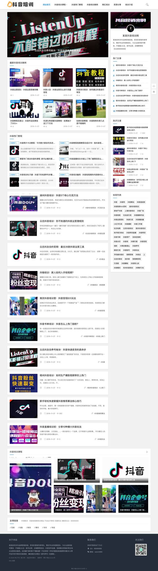 抖音课程培训资讯官网