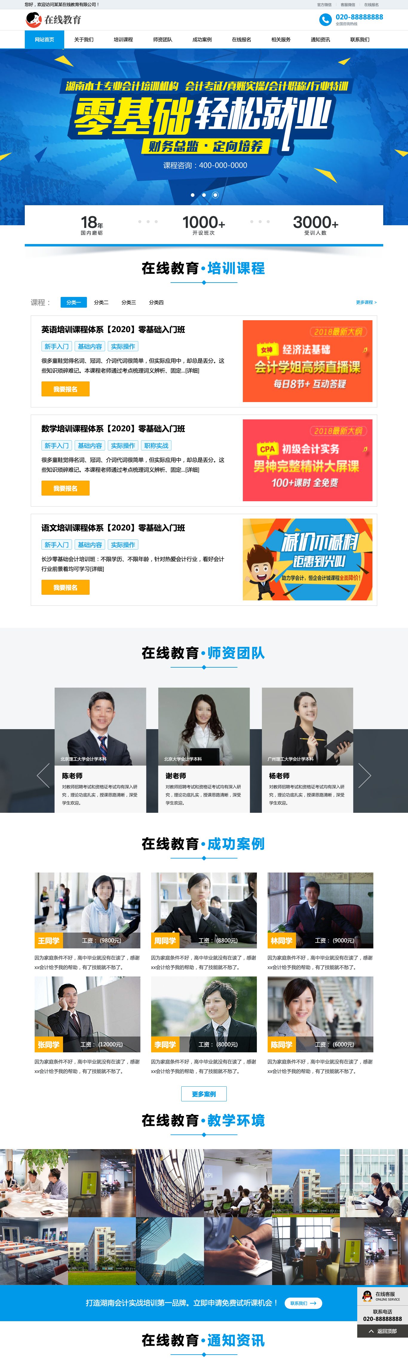 在线教育培训官网