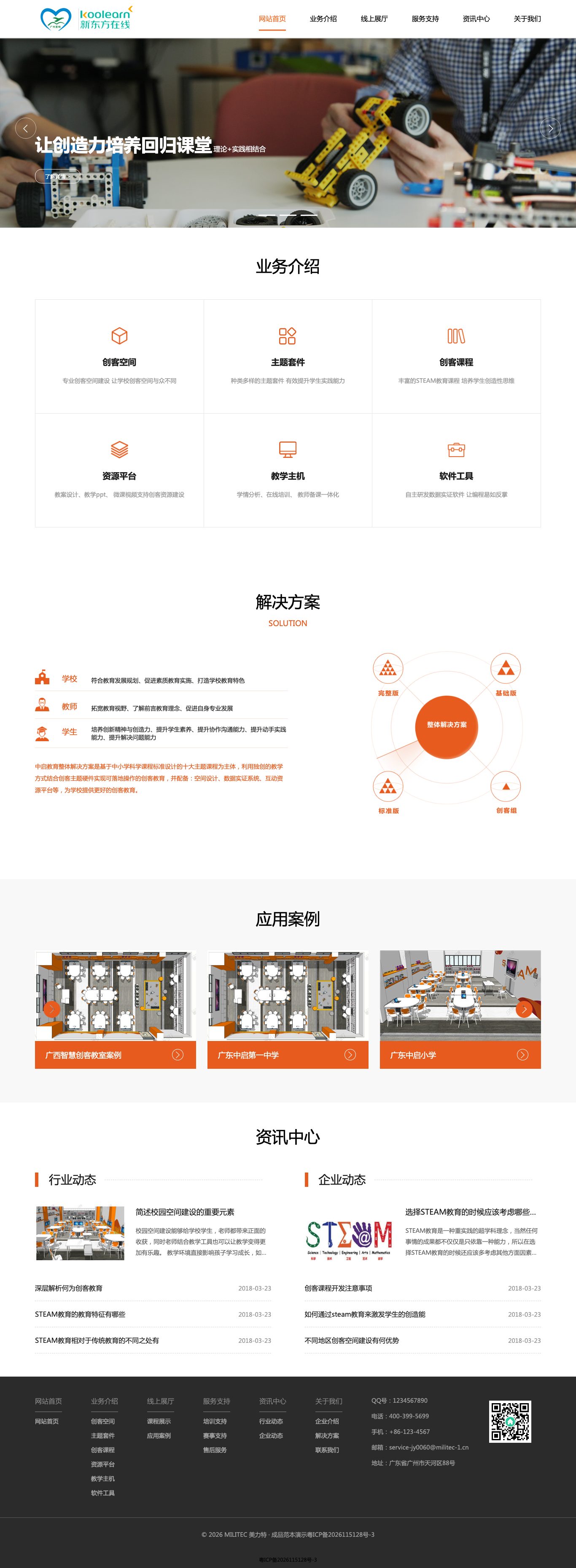 远程线上教育机构官网