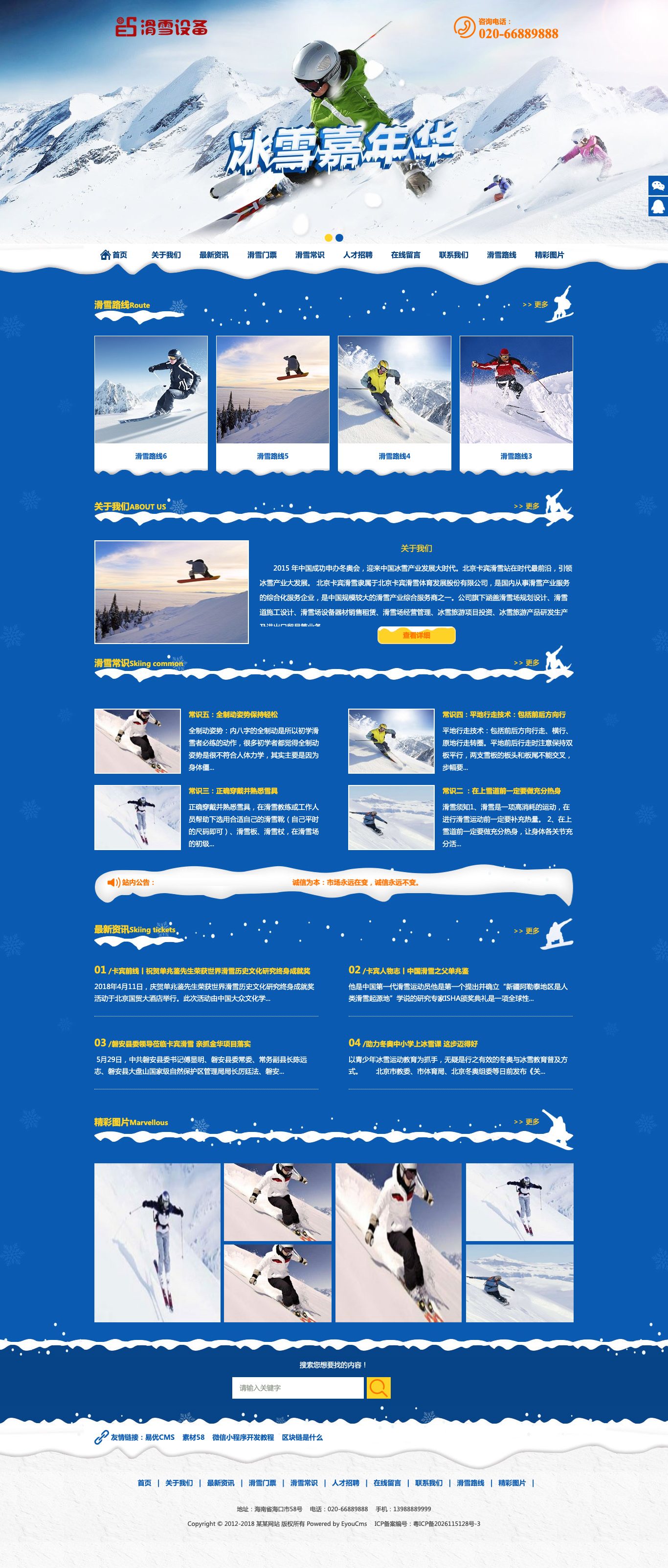 户外滑雪培训设备官网