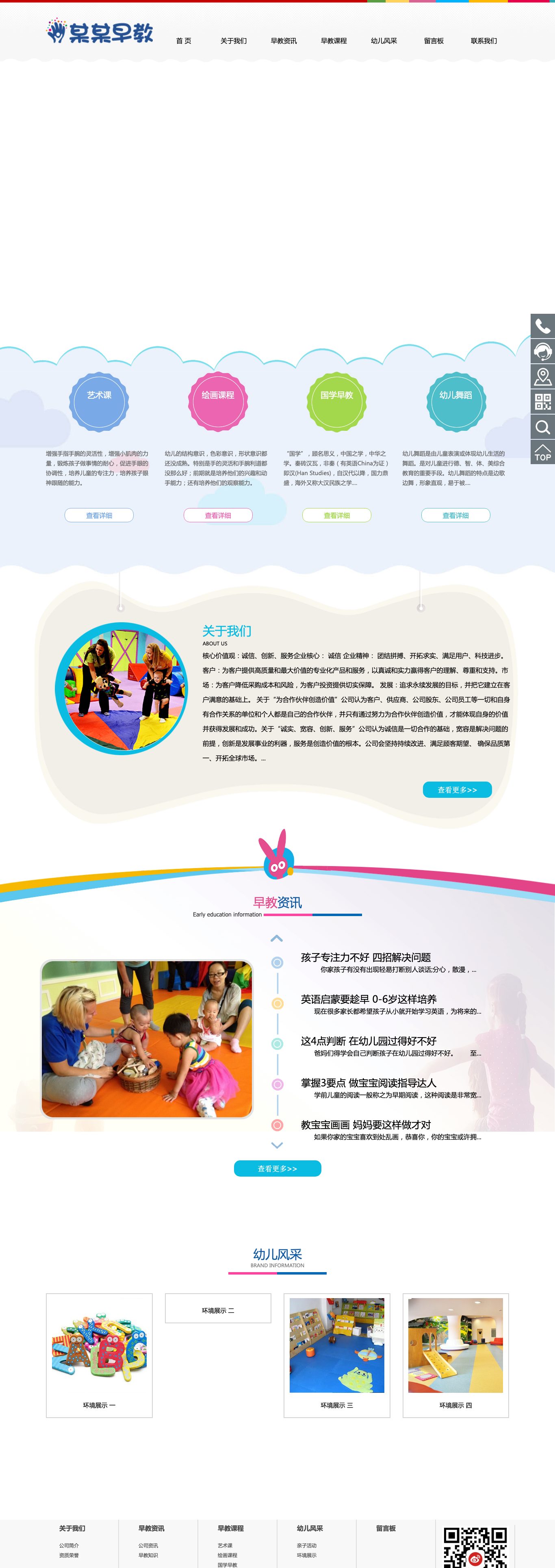 婴幼儿早教培训官网