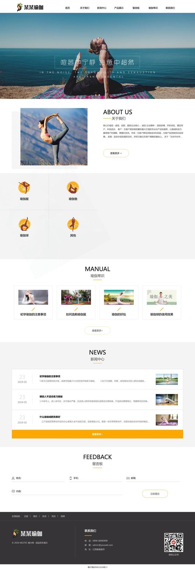 瑜伽培训瑜伽用品官网