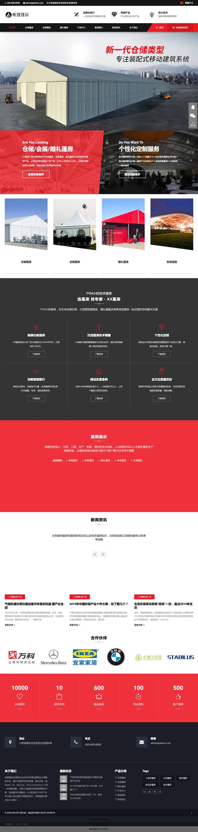 篷房帐篷定制官网