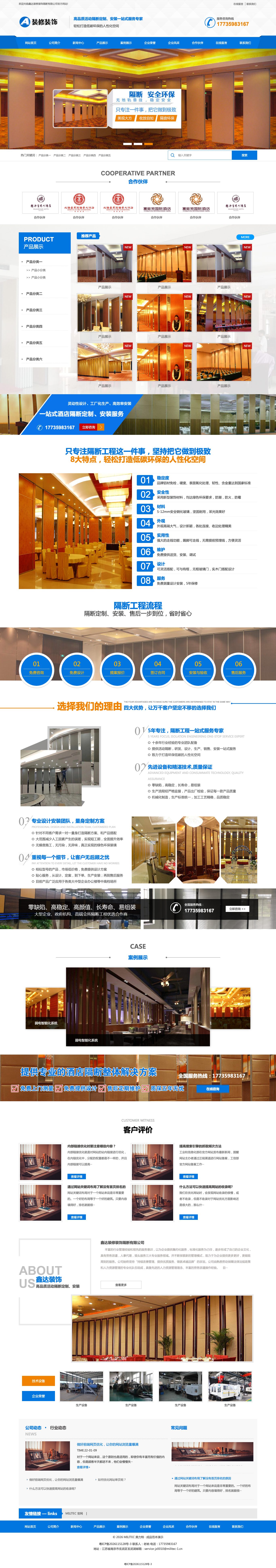活动隔断装修装饰官网