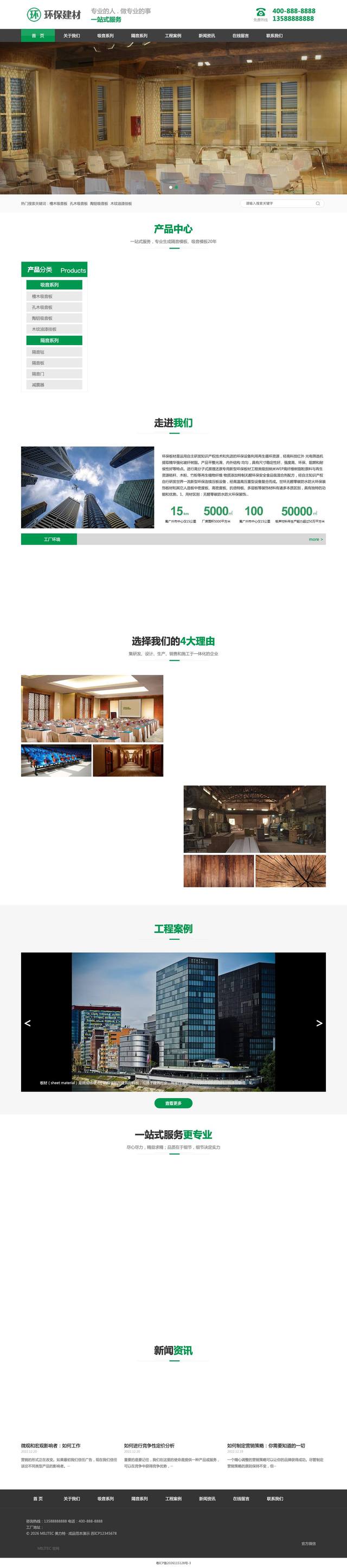 声学建材官网