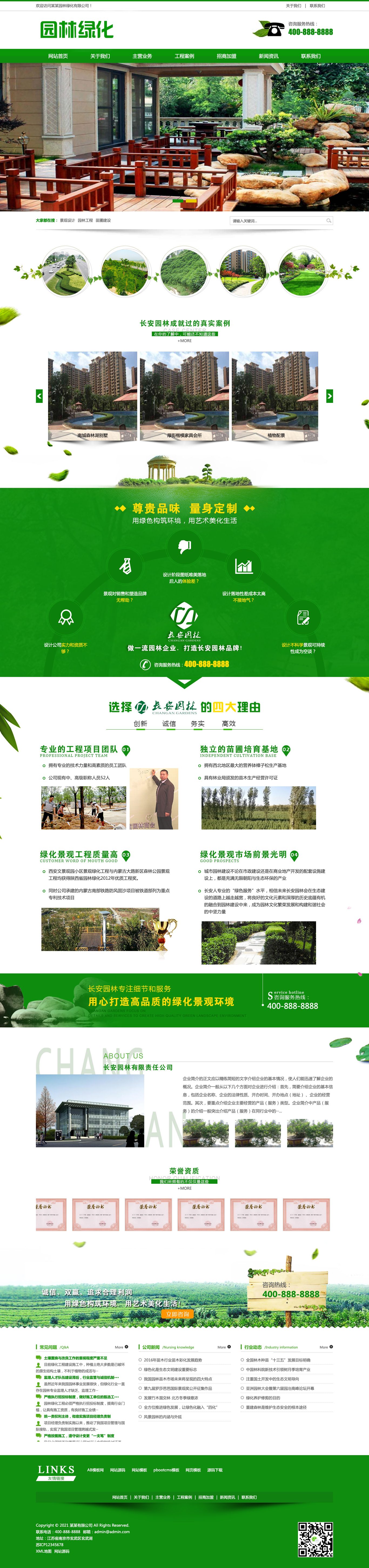 营销型市政园林绿官网