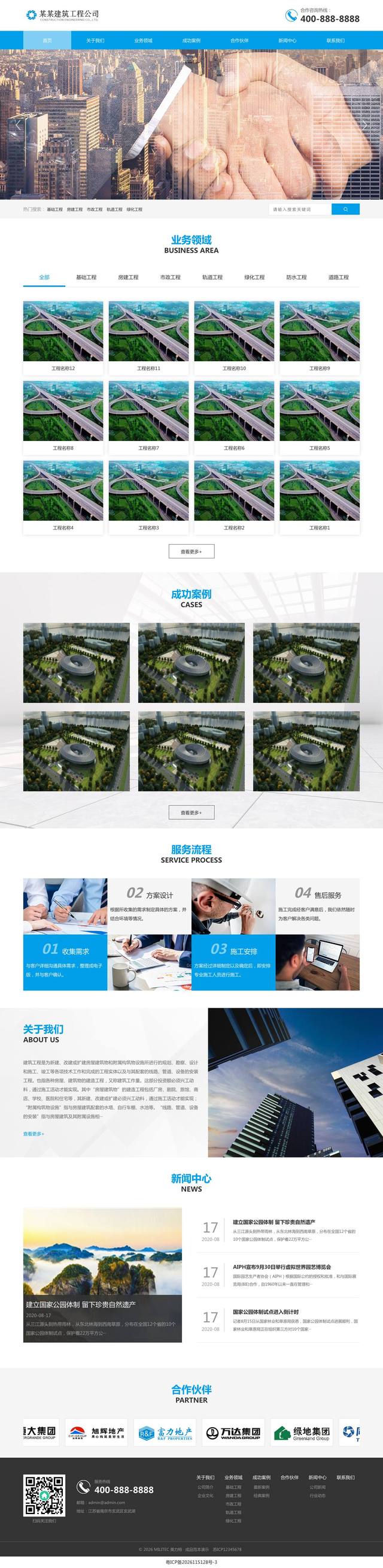 基础建设工程建筑官网