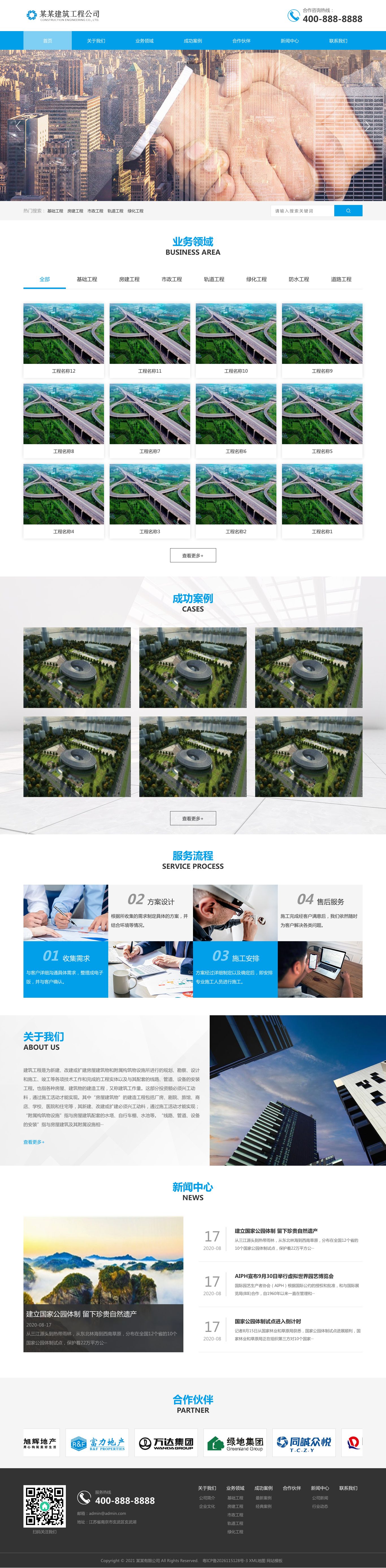 基建设施工程官网