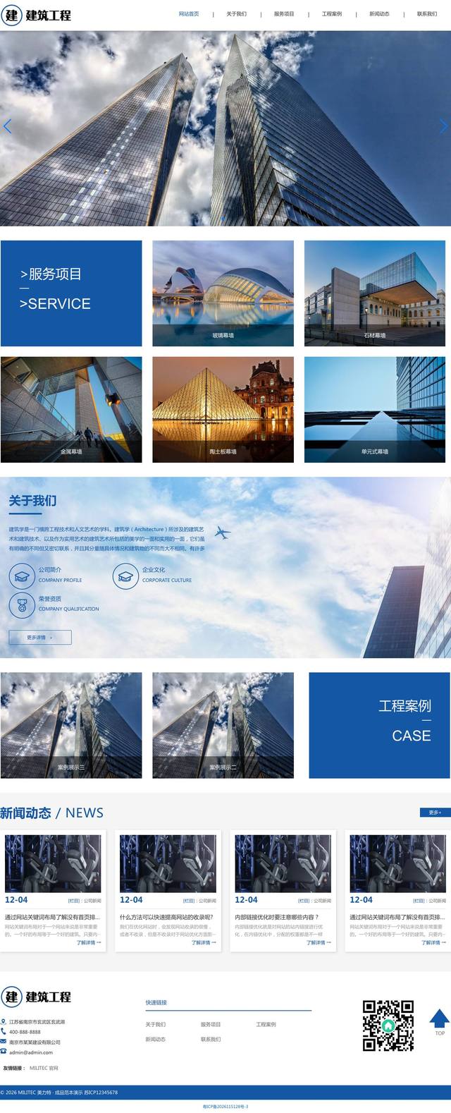 建筑建设官网