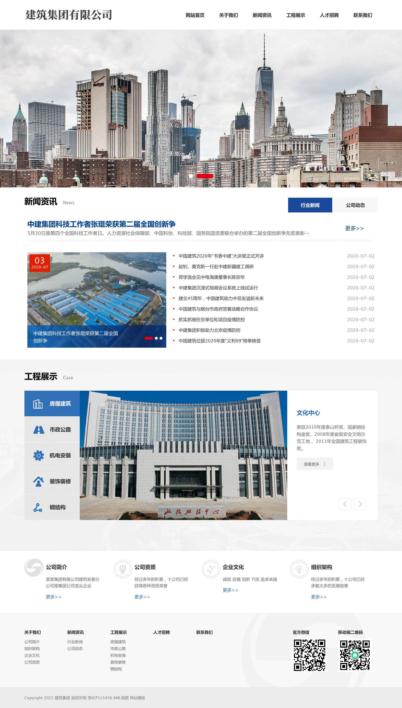建筑工程官网