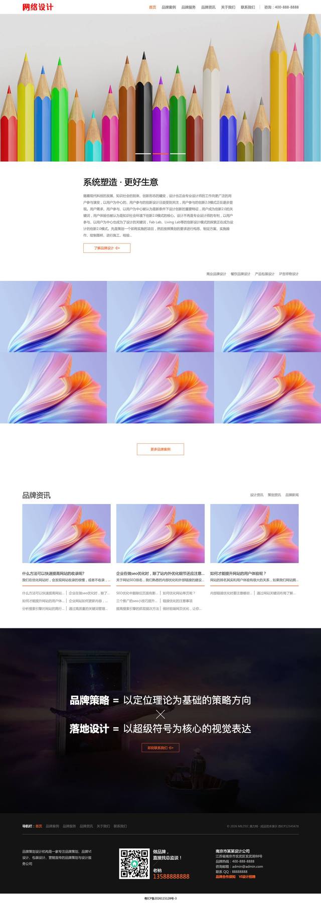 品牌策划设计公司官网