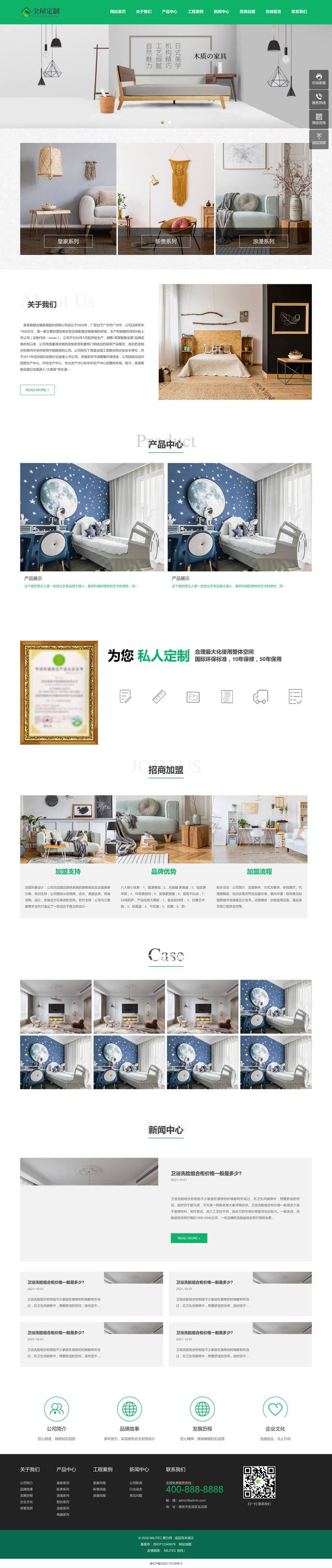 全屋装修定制家居官网