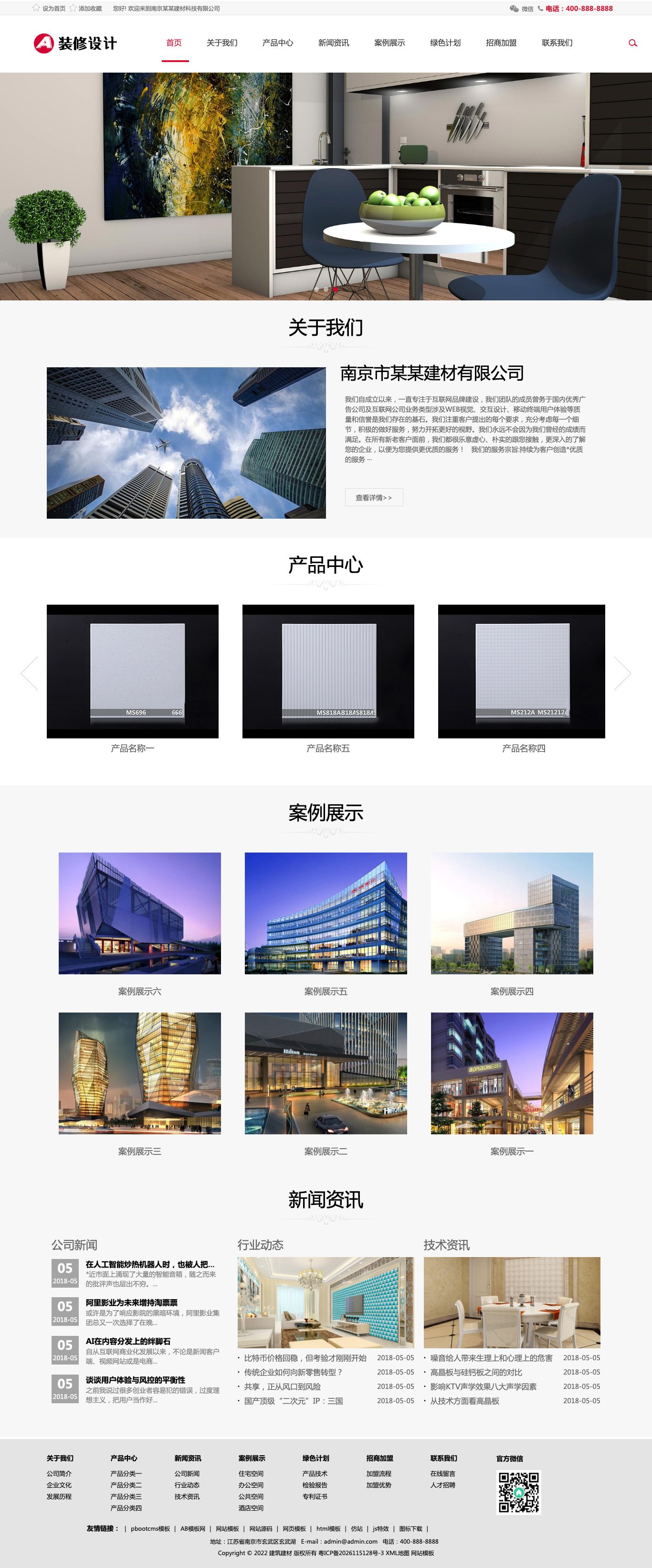 建筑装饰工程官网