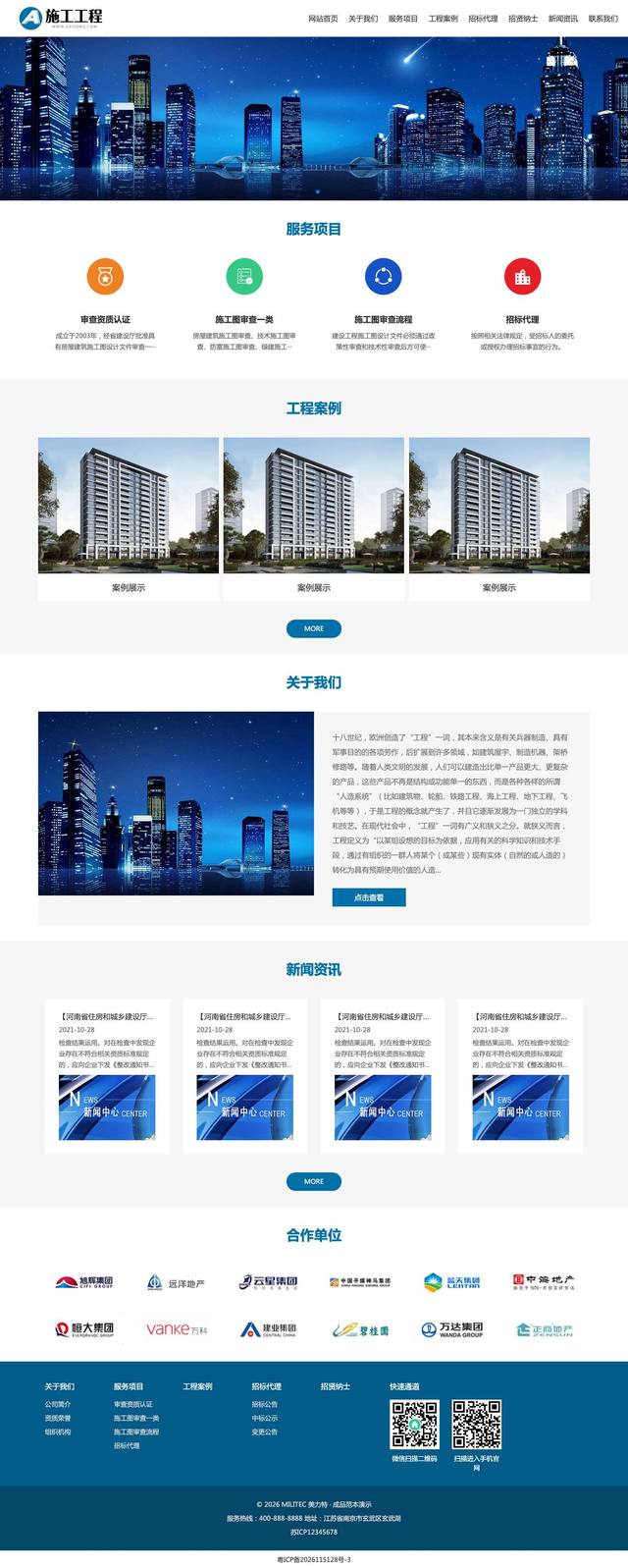 工程建筑官网