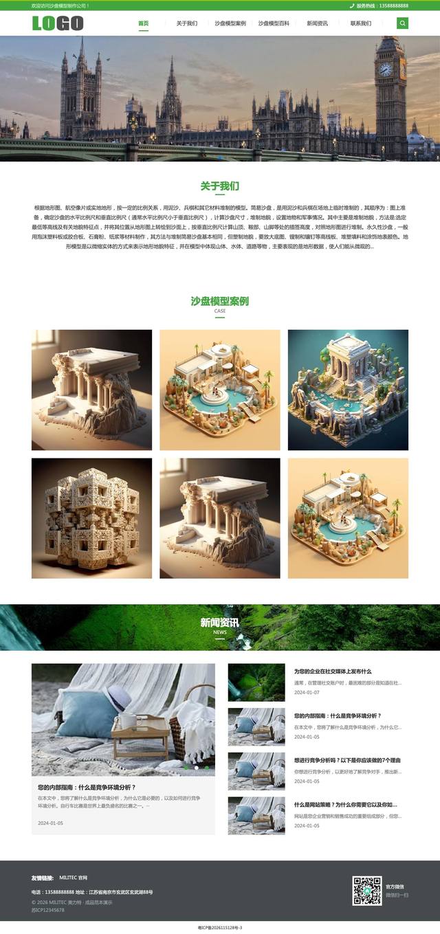 沙盘模型官网