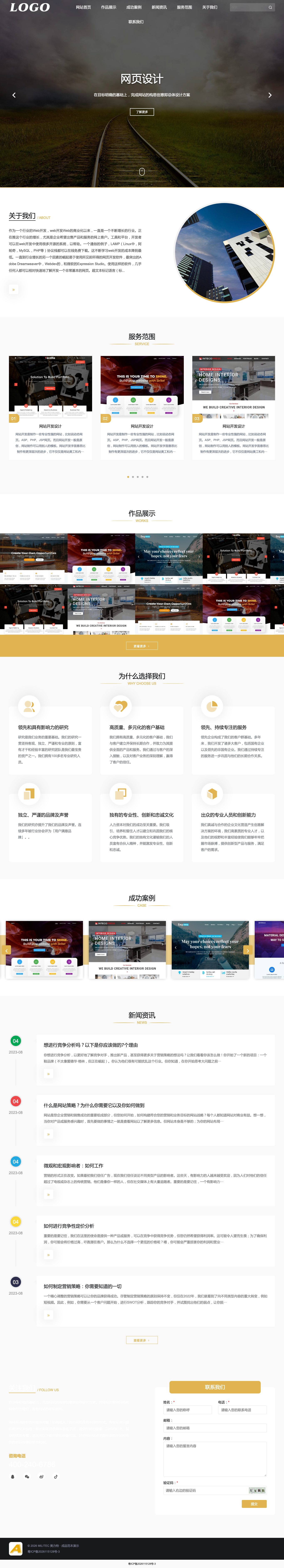 建设网络科技公司官网