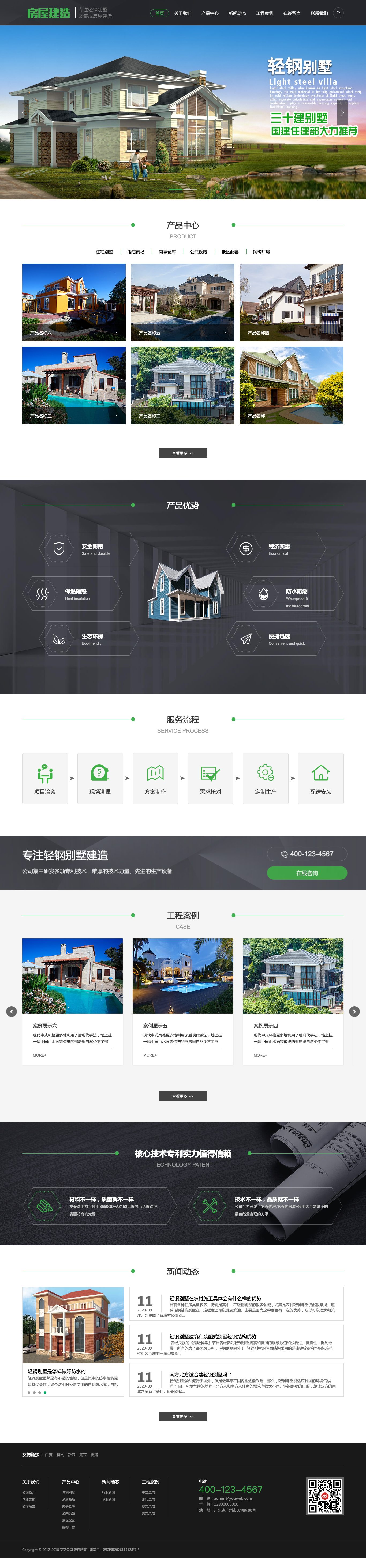 轻钢别墅建筑建造装修官网