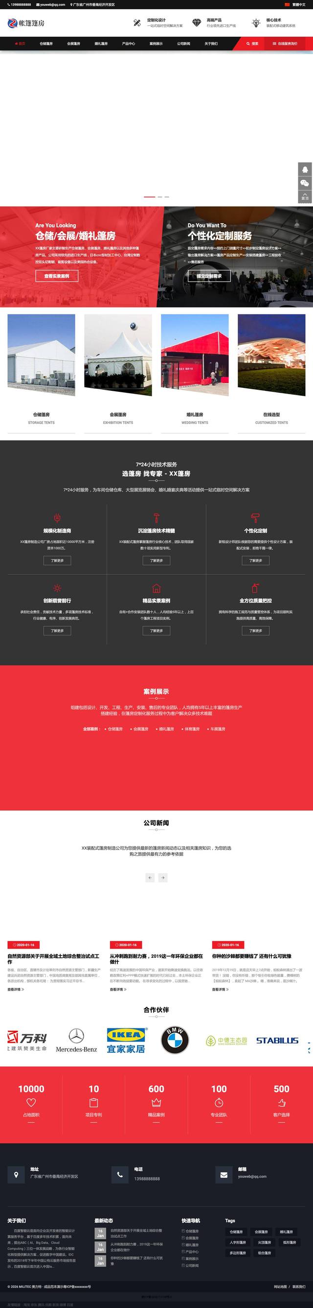 帐篷篷房定制官网