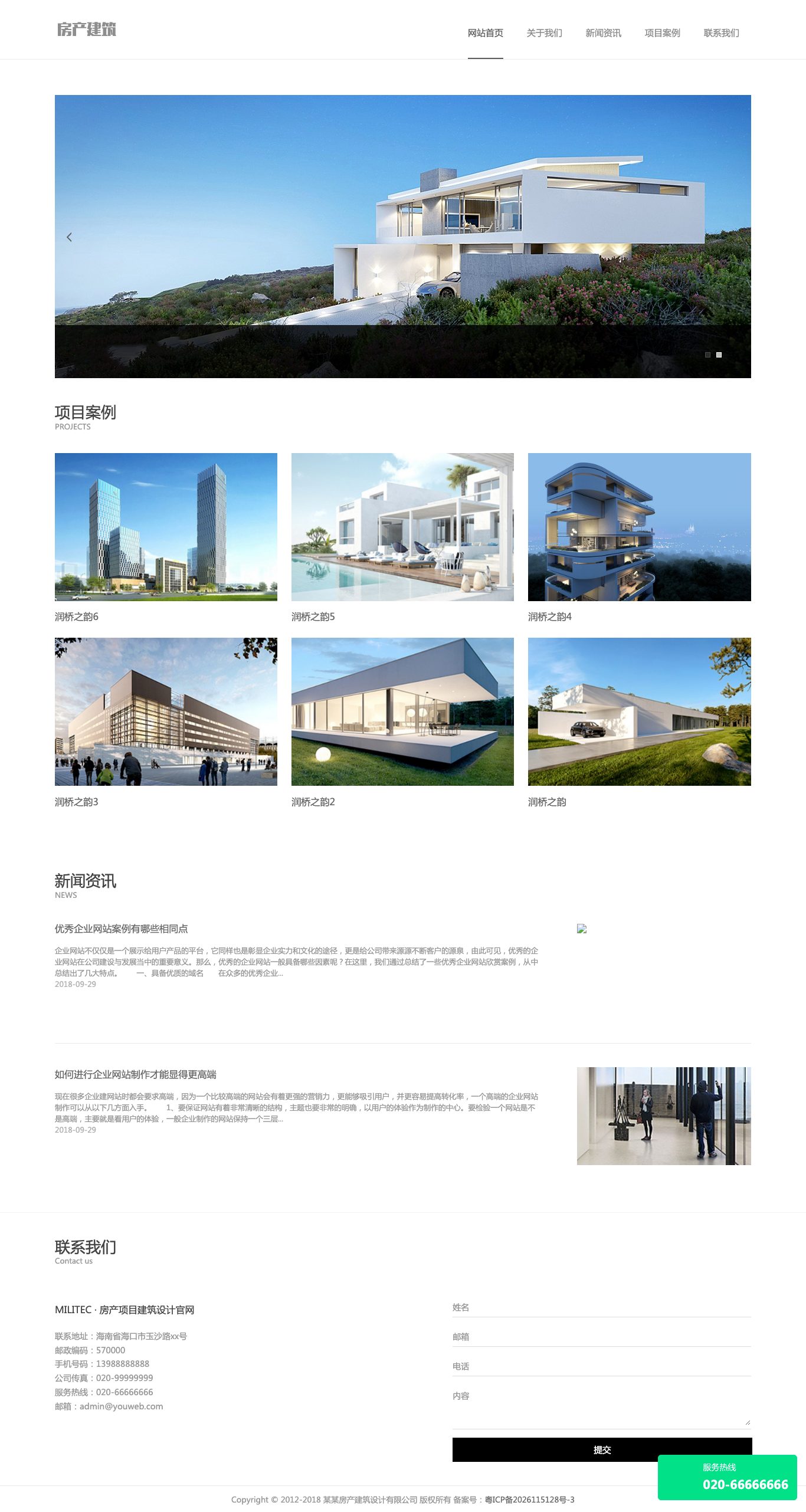 房产项目建筑设计官网
