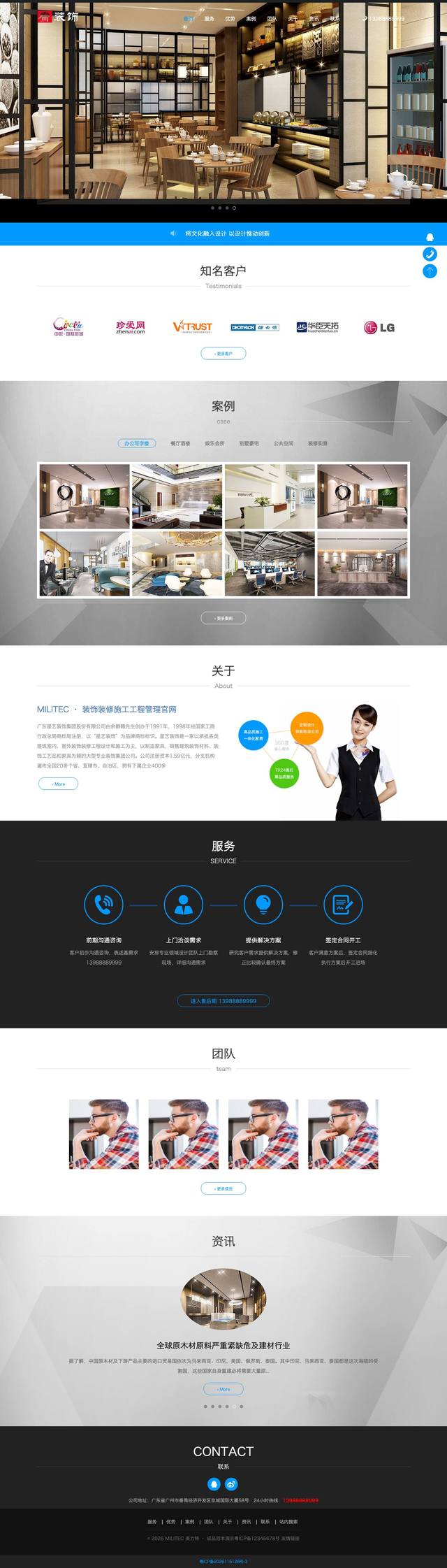 装饰装修工程管理官网