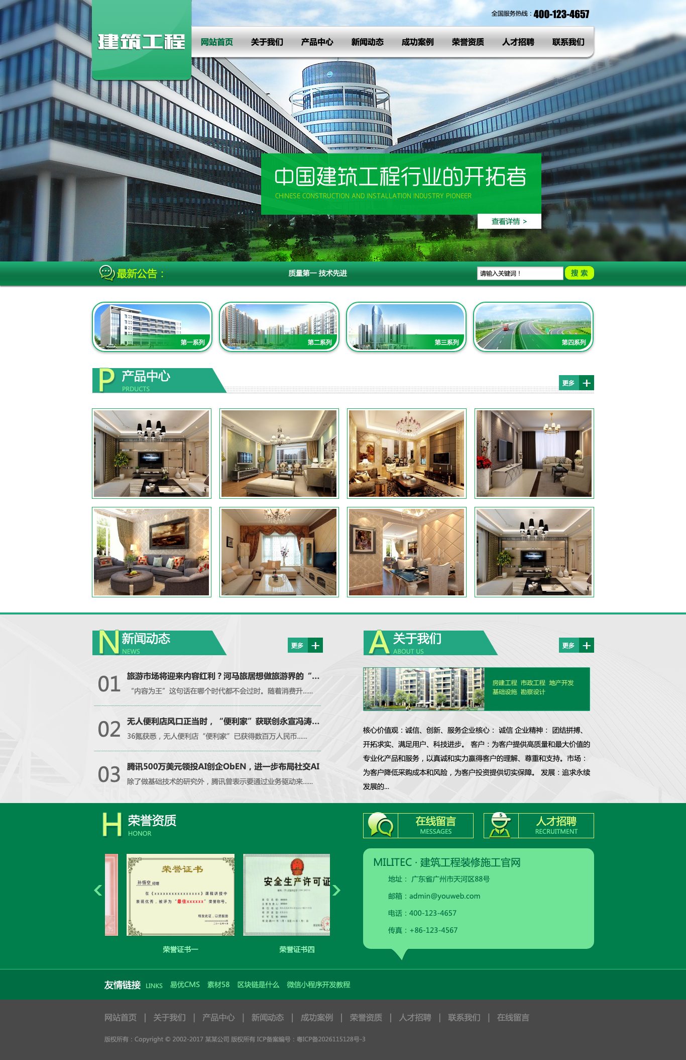建筑工程装修施工官网
