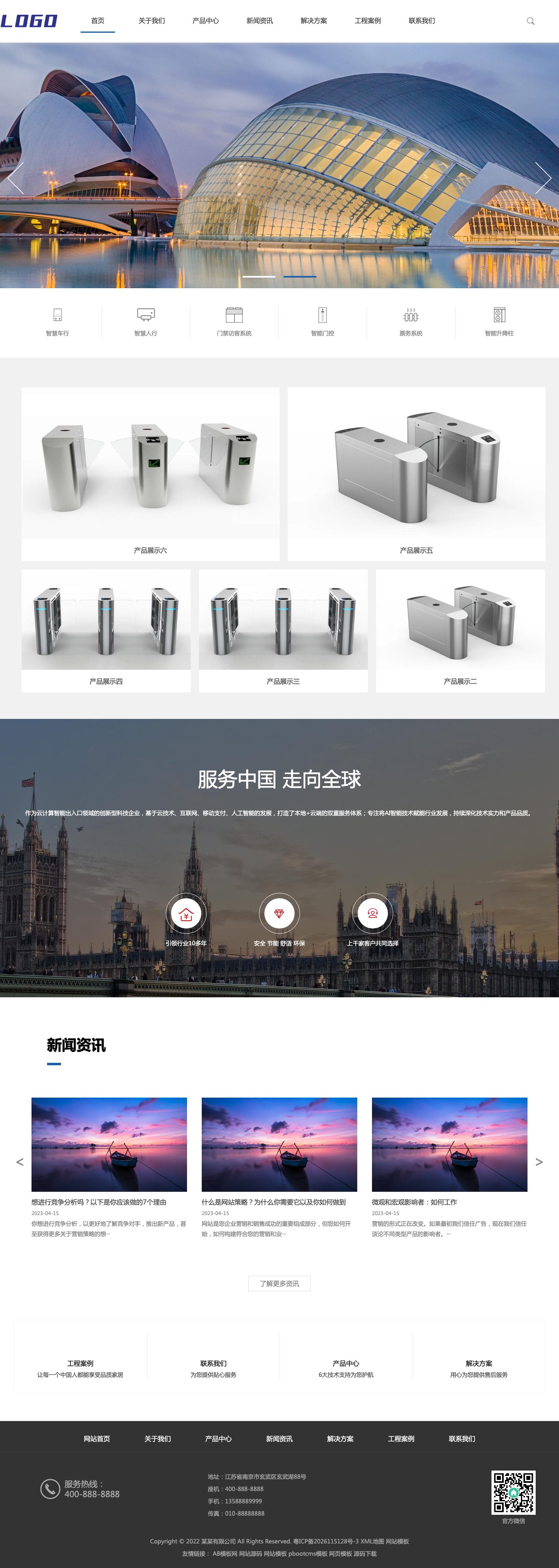 智能门禁科技官网