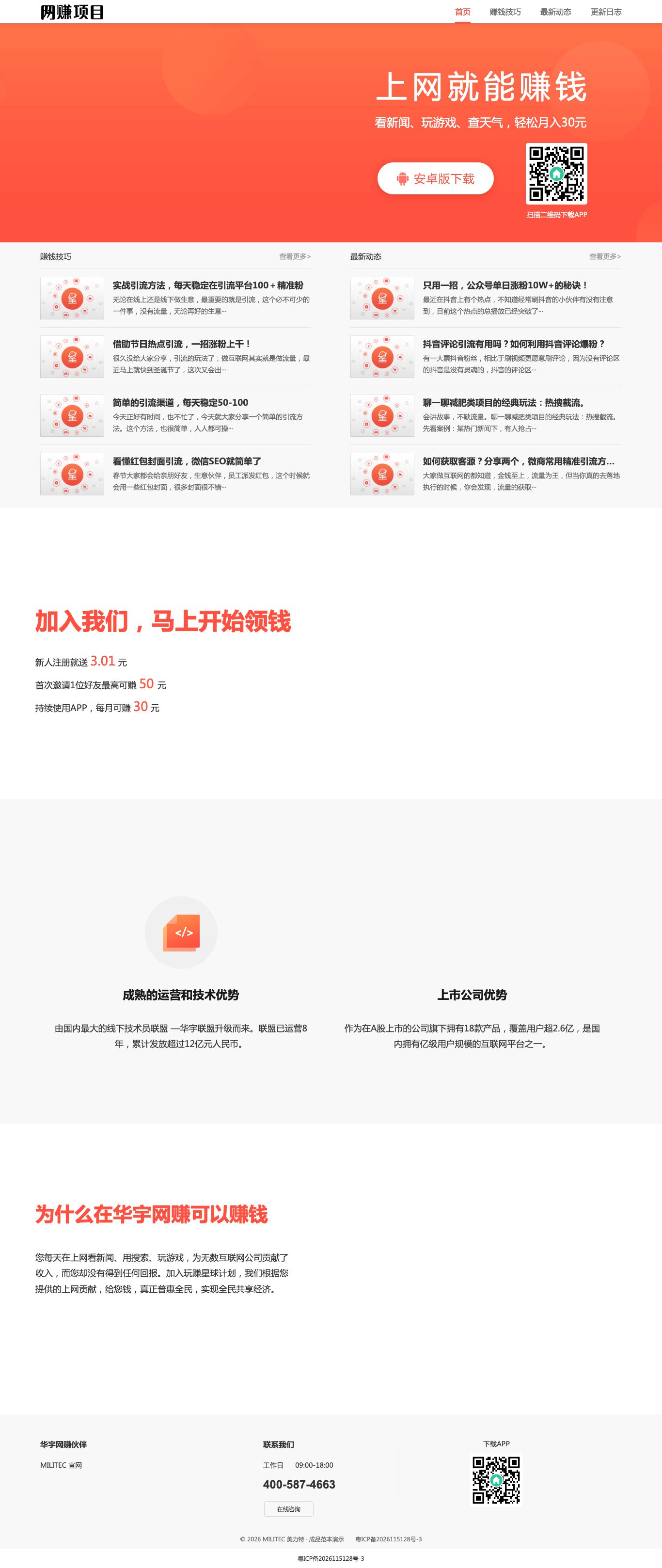 网赚APP官网