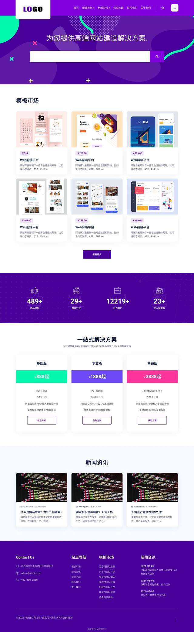 互联网建站官网