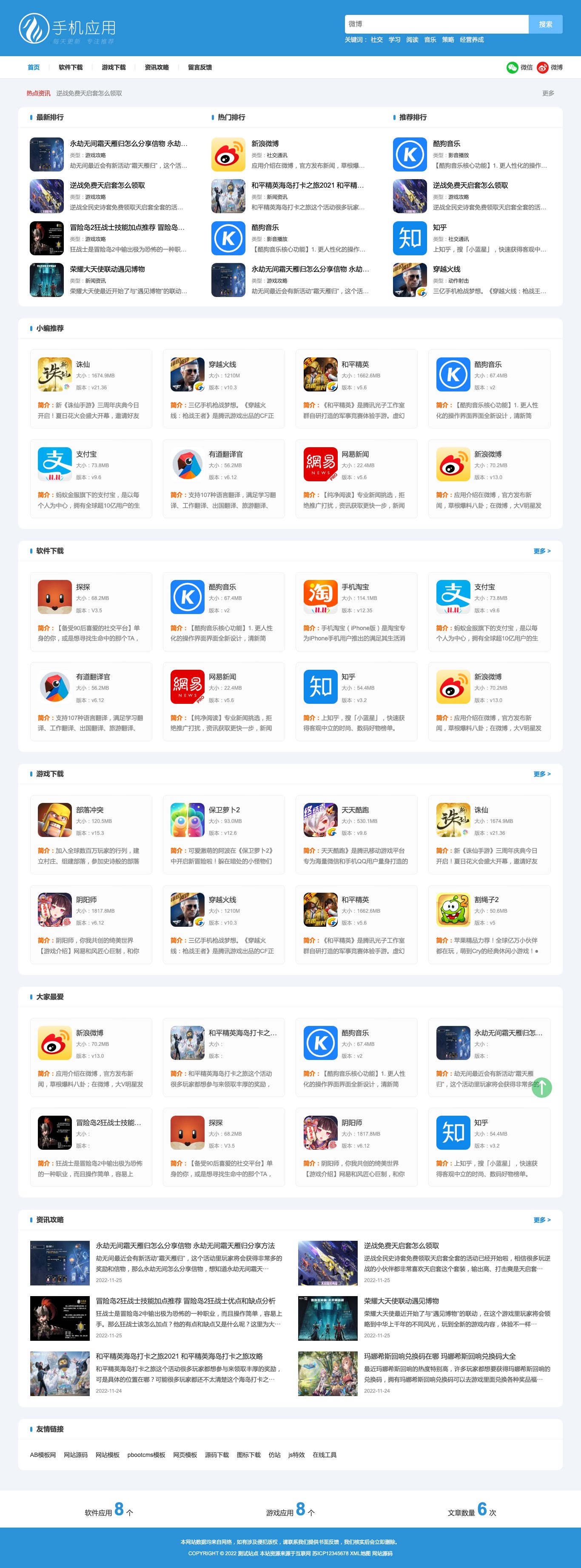 APP应用软件站官网