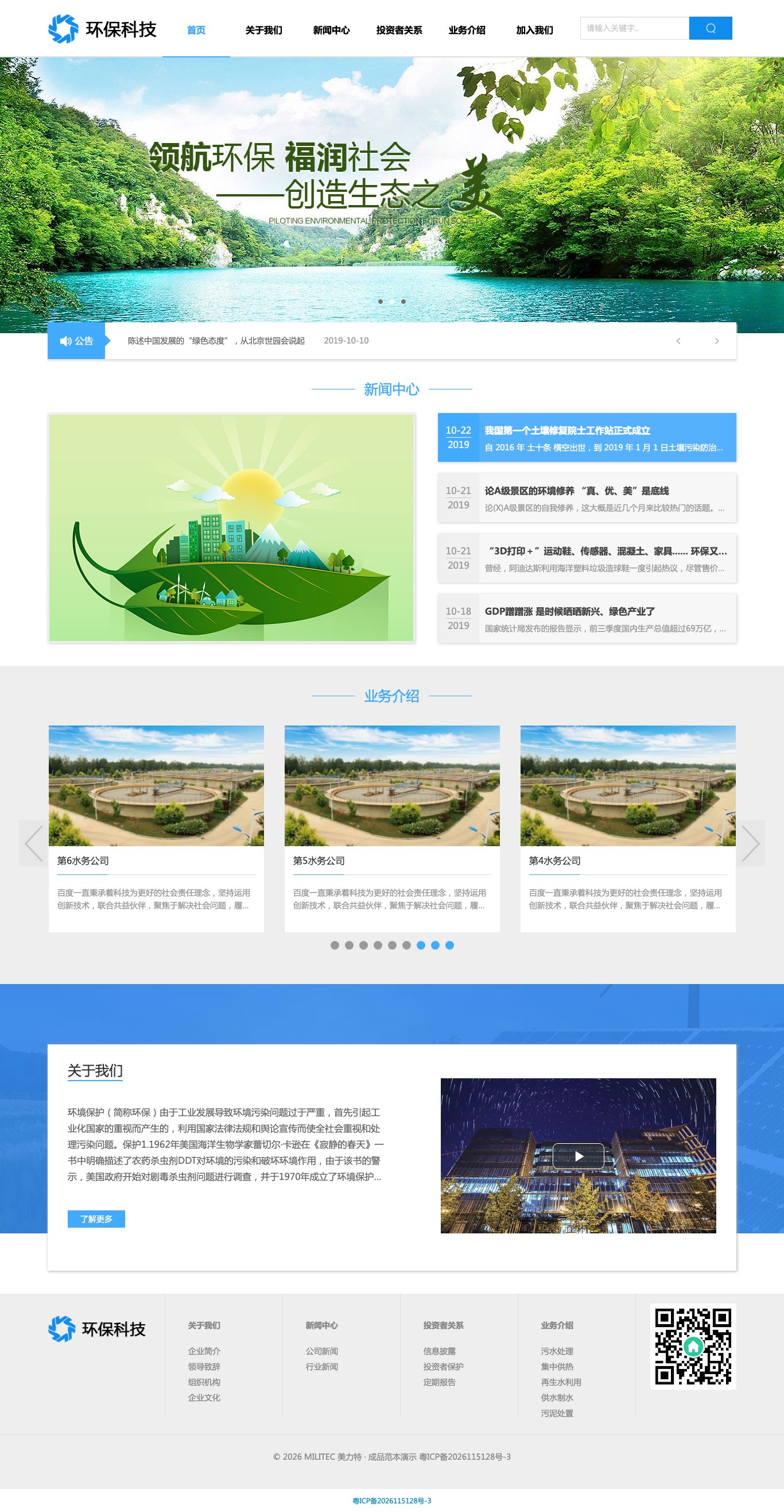 简洁环保科技能源企业官网