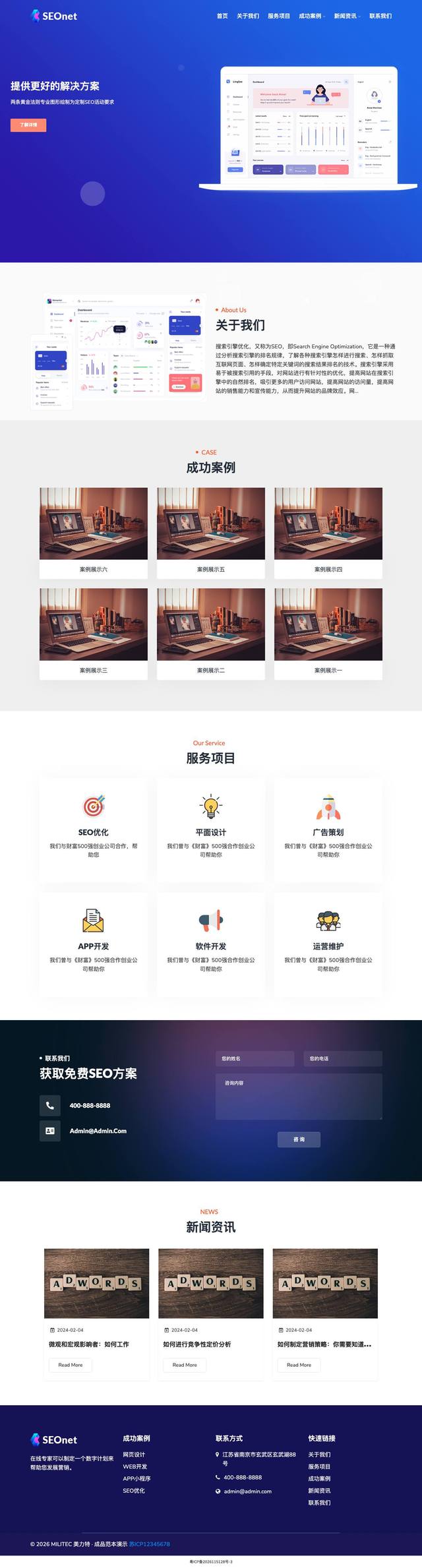 网络推广官网