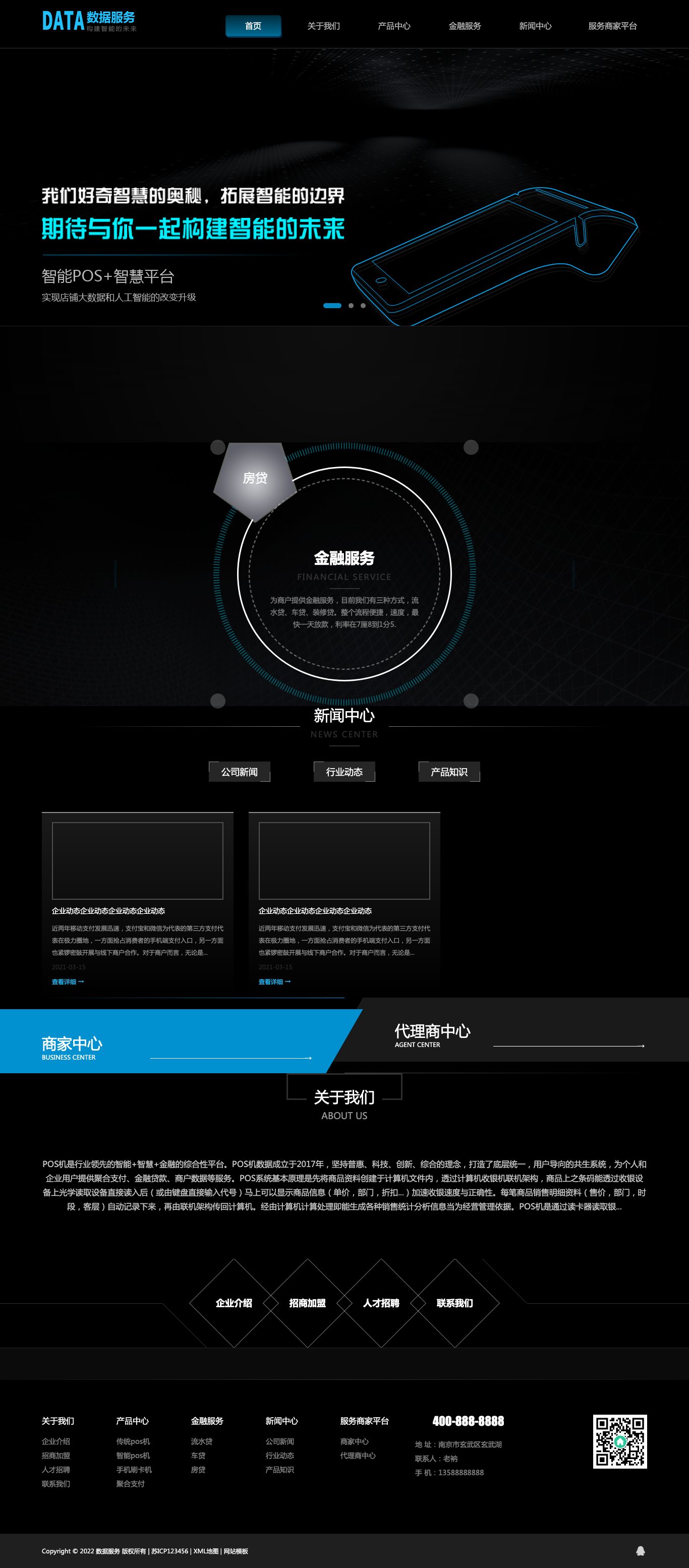 刷卡pos机金融官网