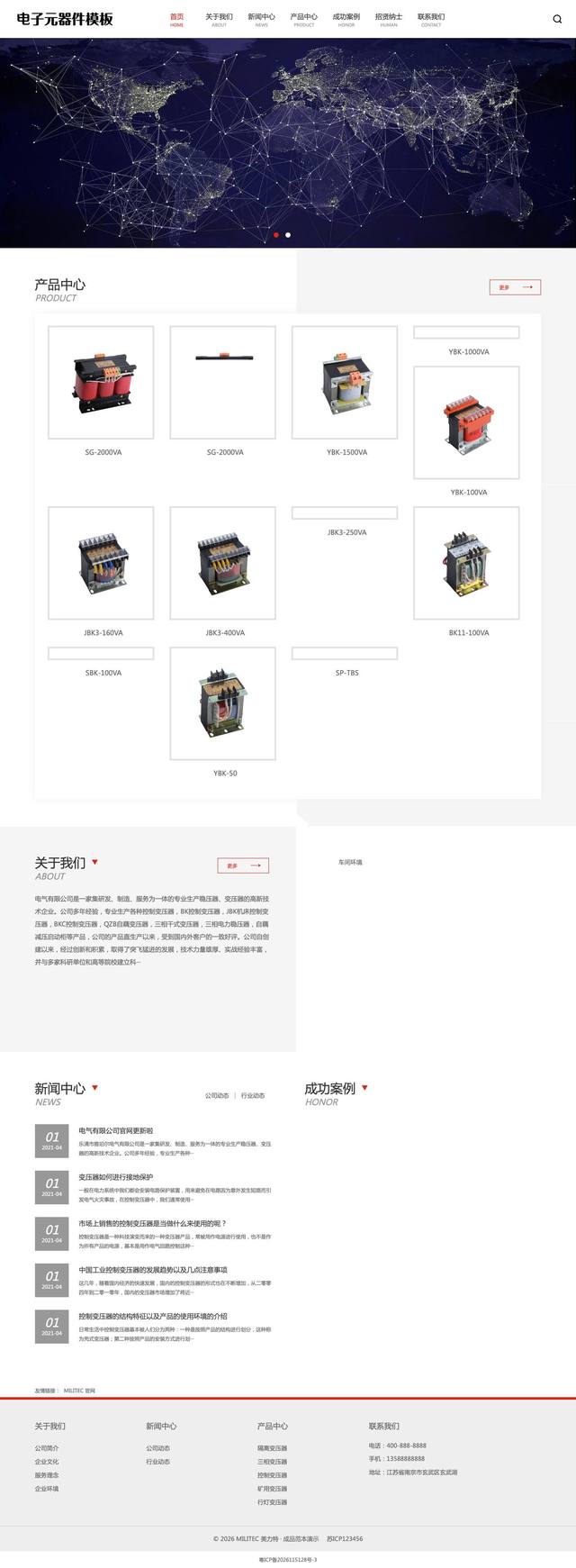 变压器电子元器件官网