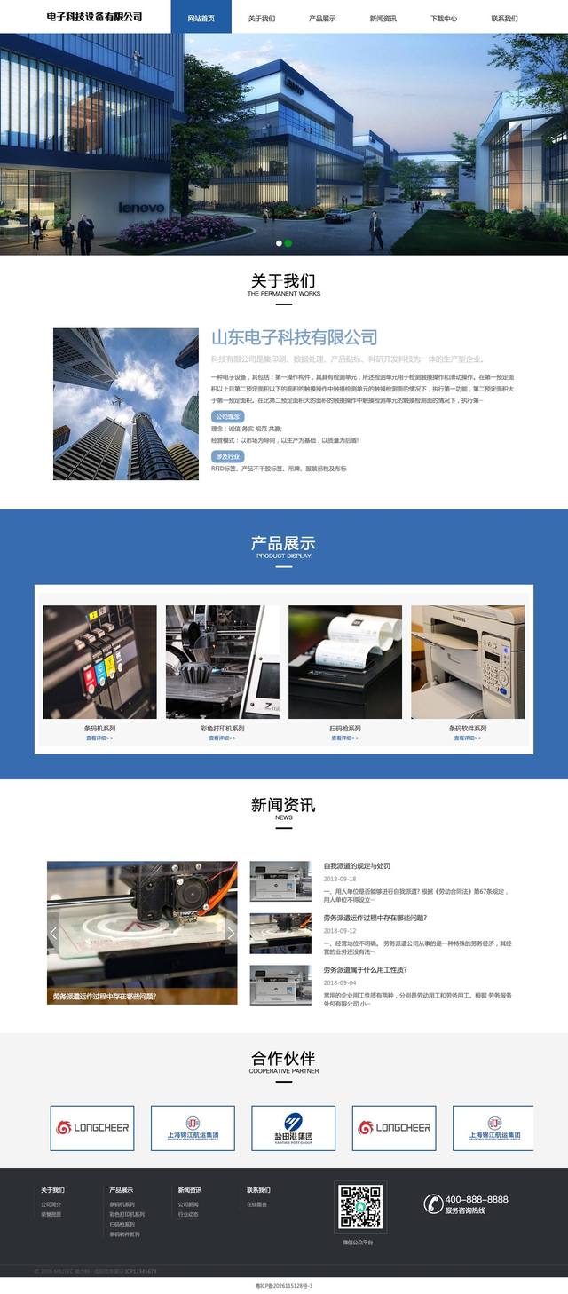 电子科技公司官网