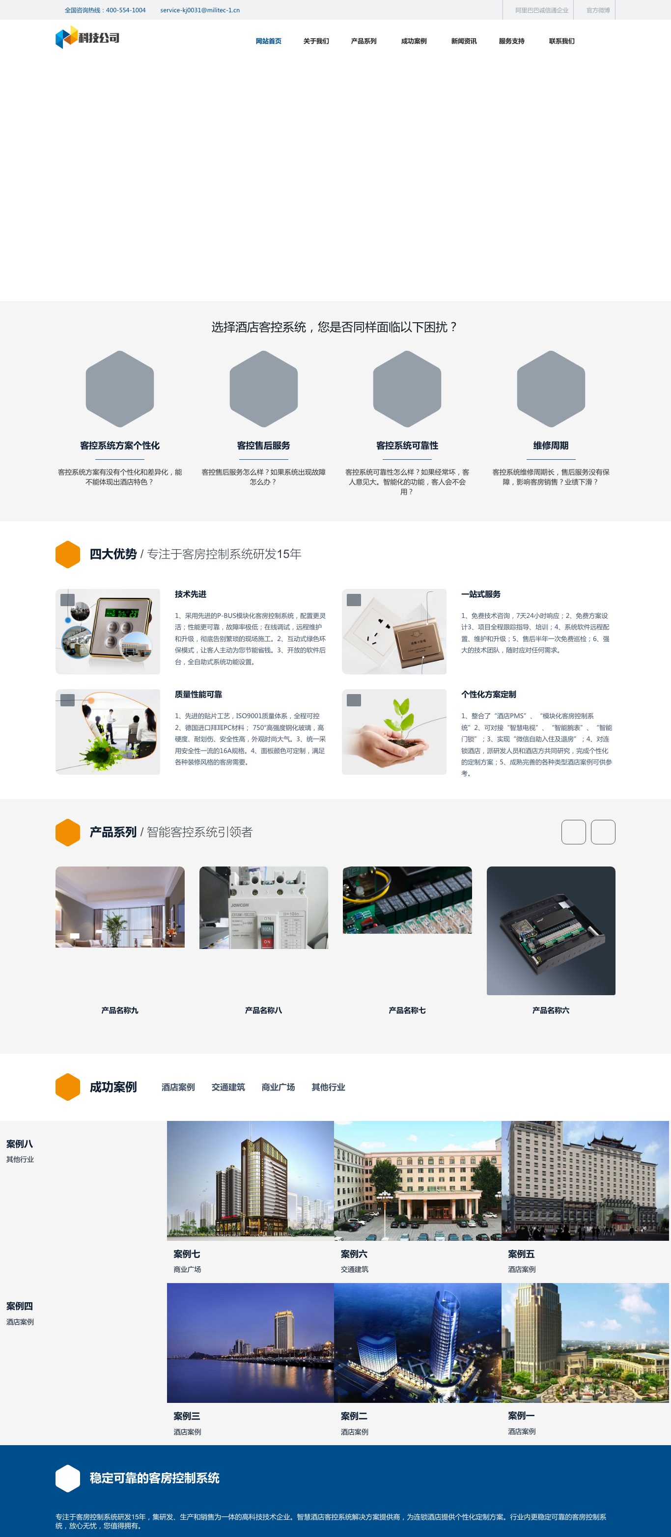 智能科技官网