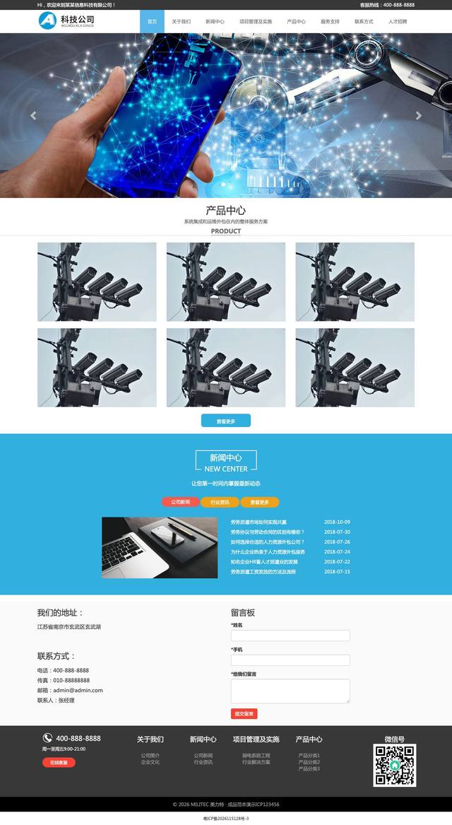 电子信息监控科技官网