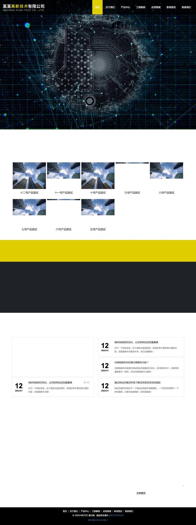 高新技术官网