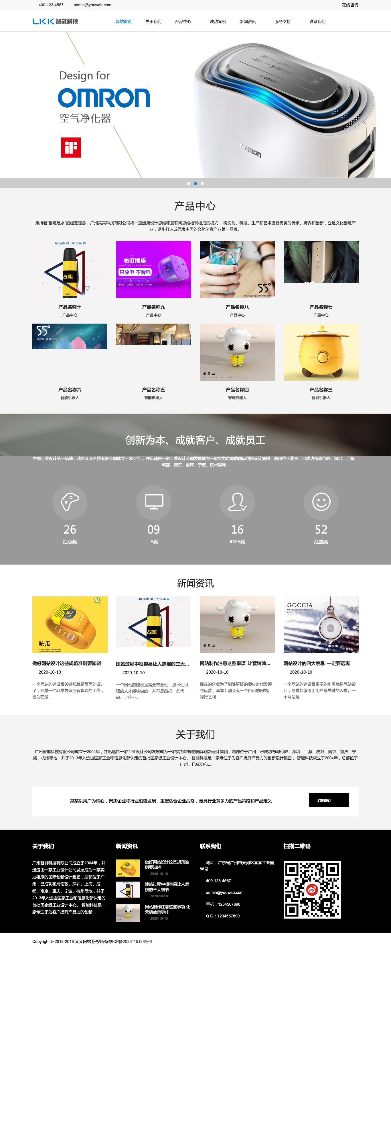 智能科技设备官网