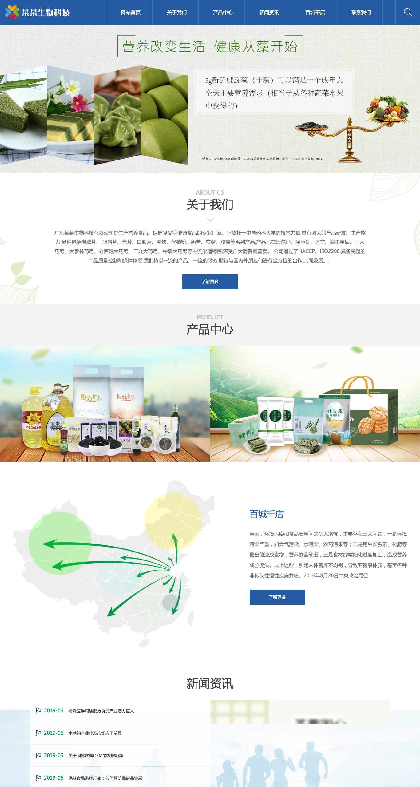 生物科技食品官网