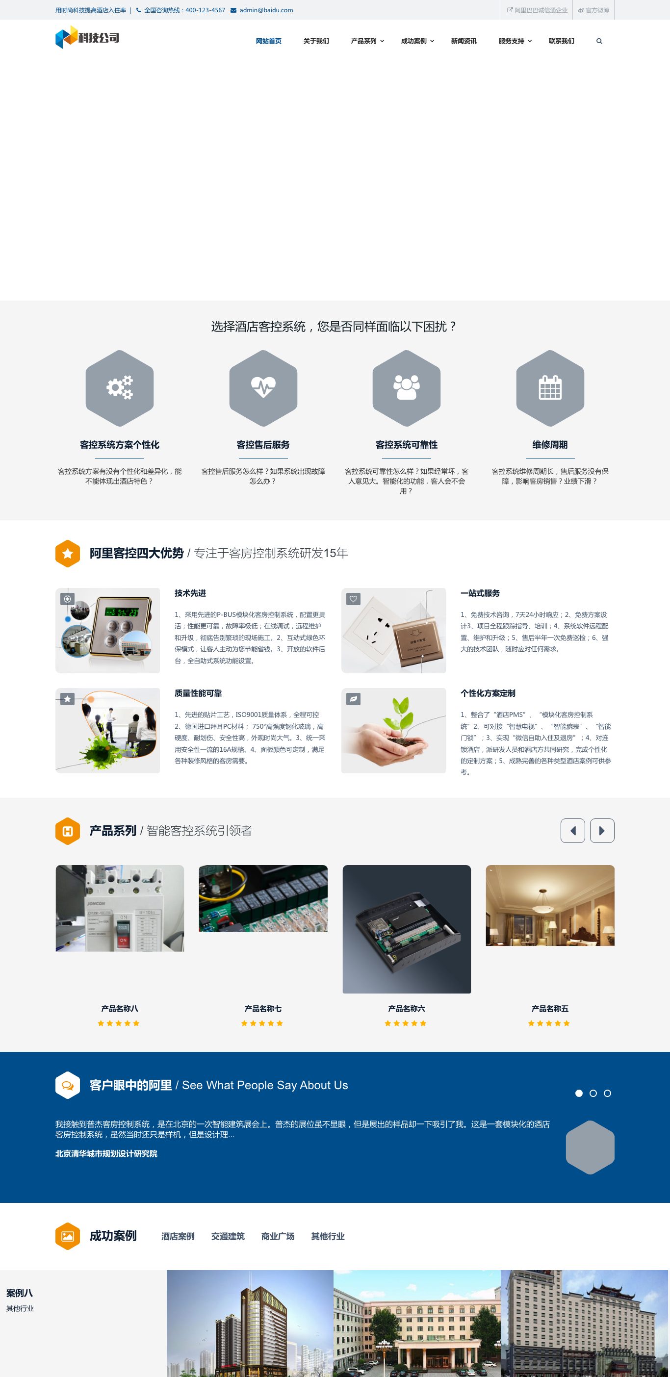 科技智能产品官网
