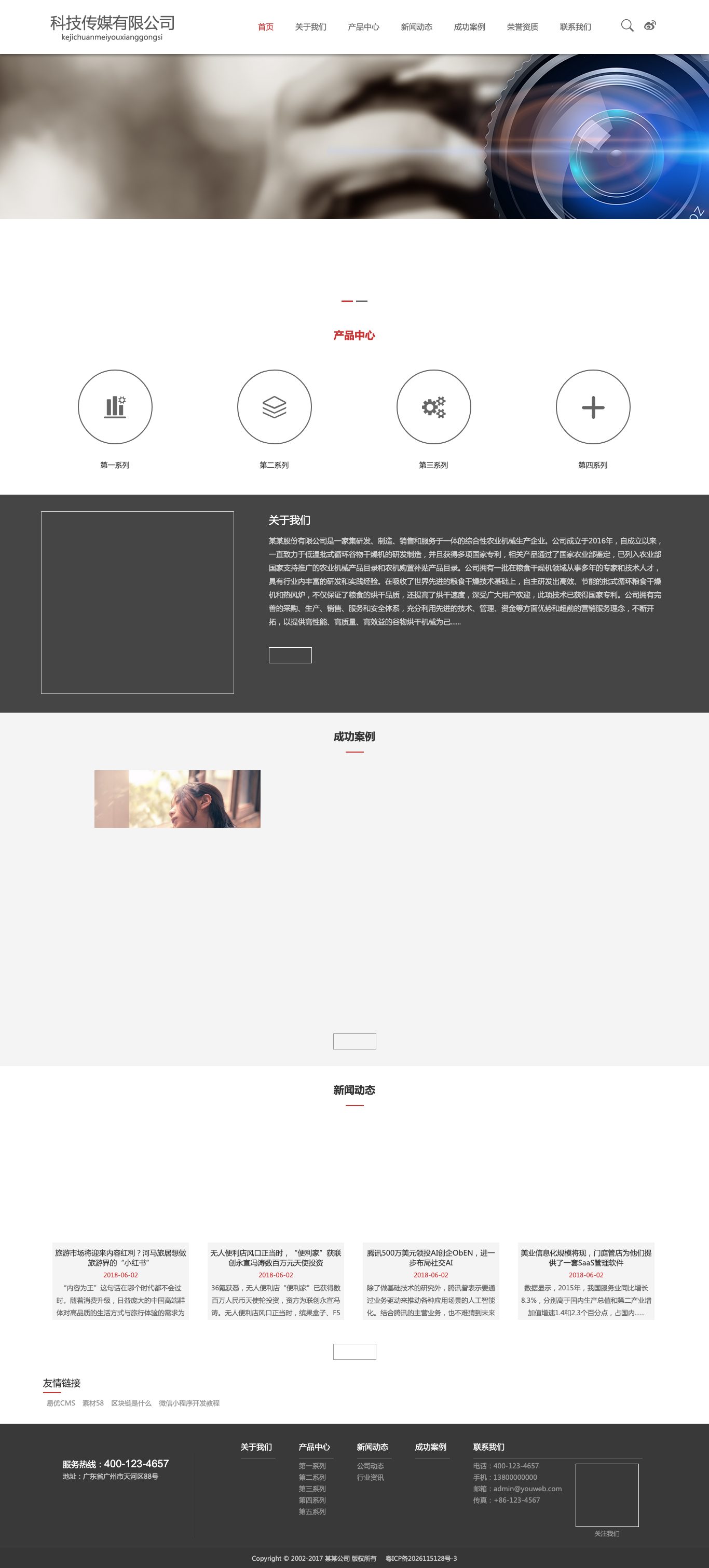 摄影科技传媒官网