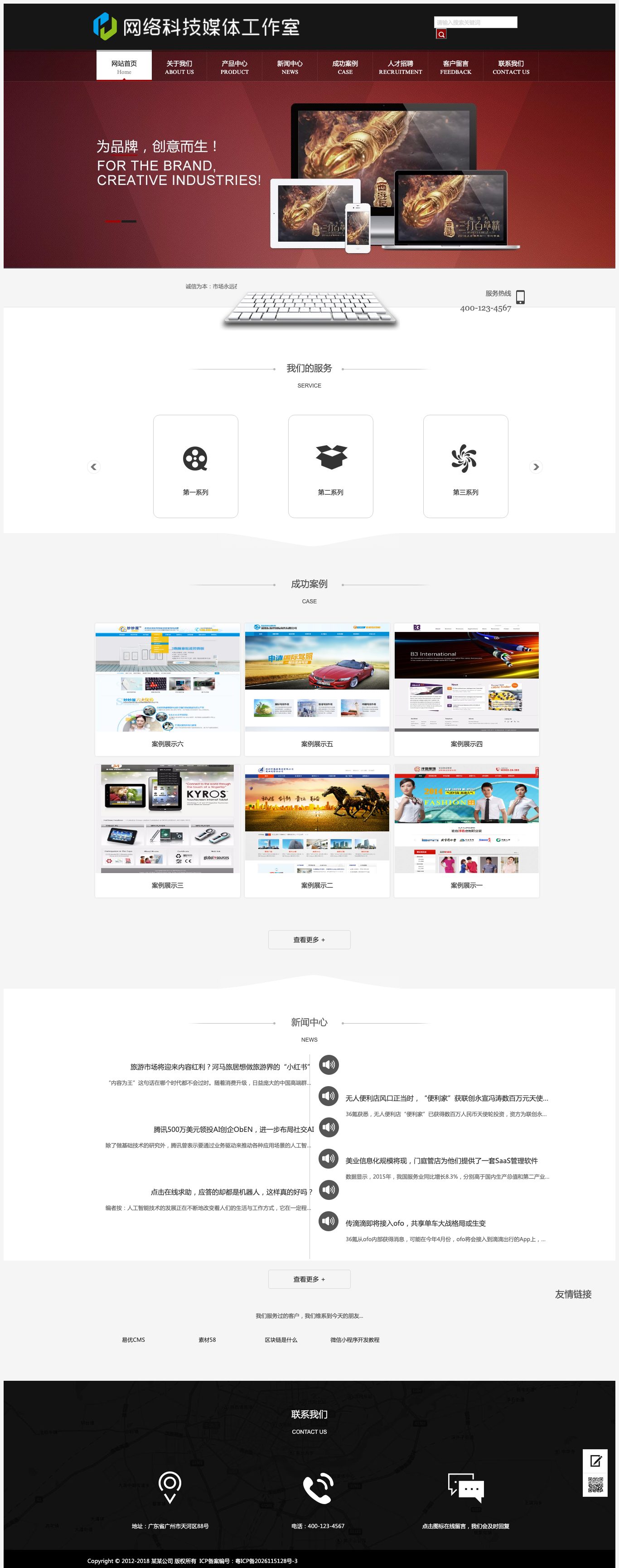 网络科技媒体工作室官网