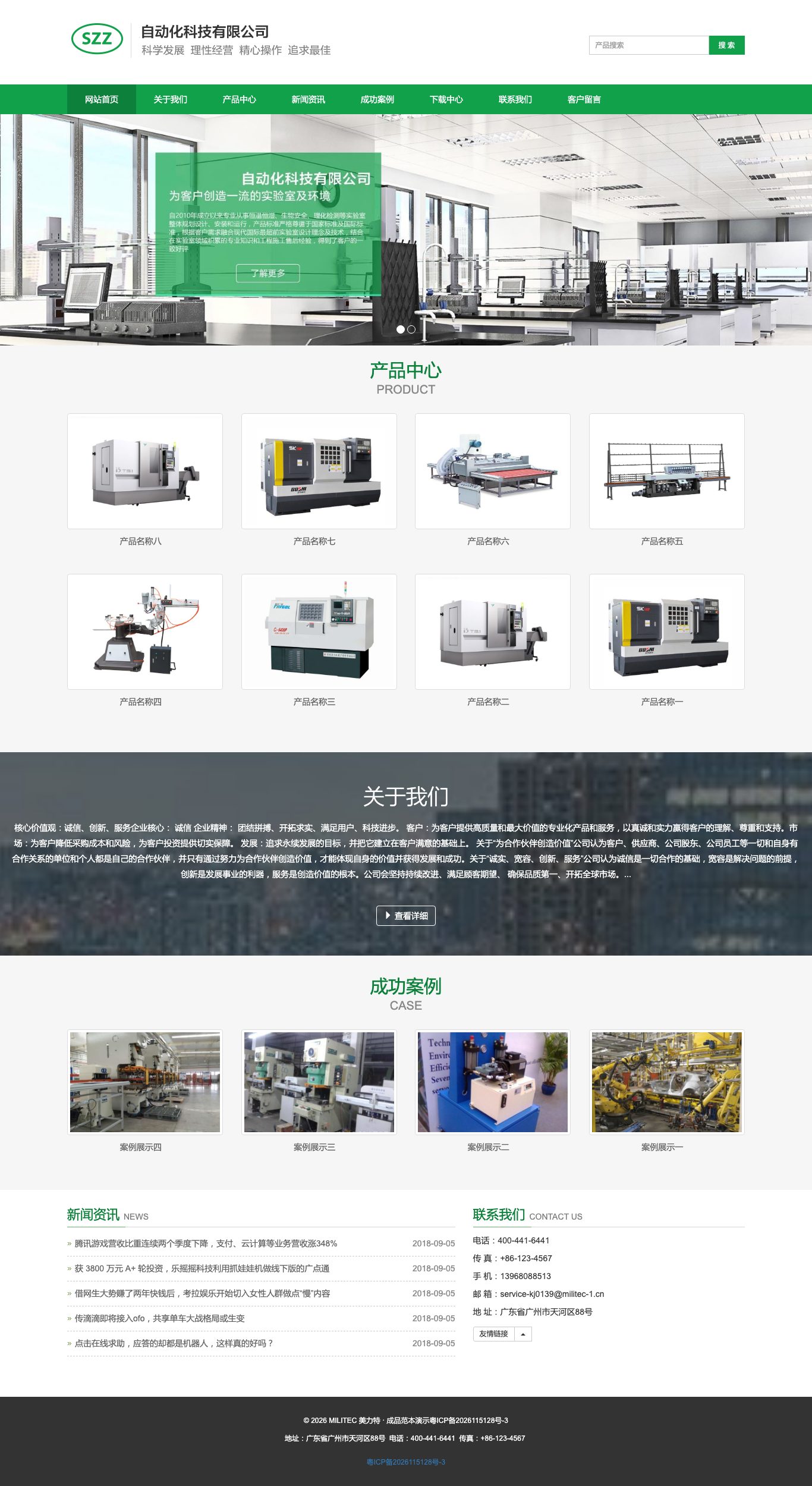 自动化设备科技企业官网