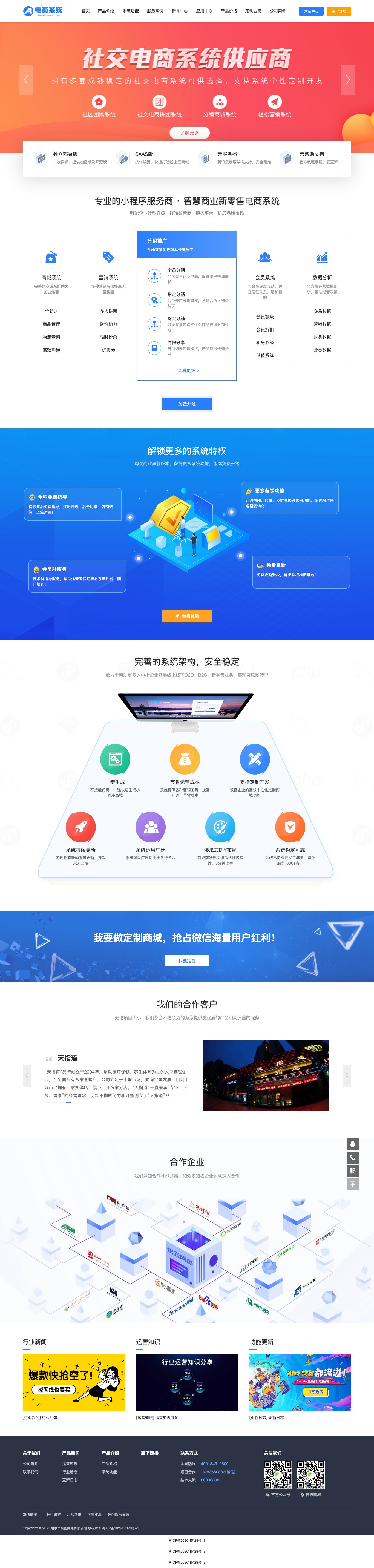 小程序电商软件开发官网