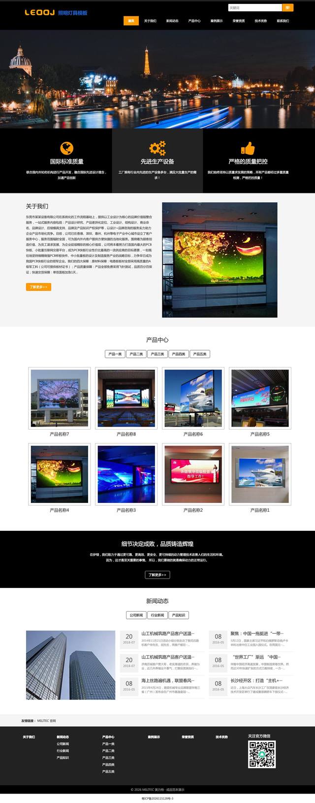 LED显示屏官网