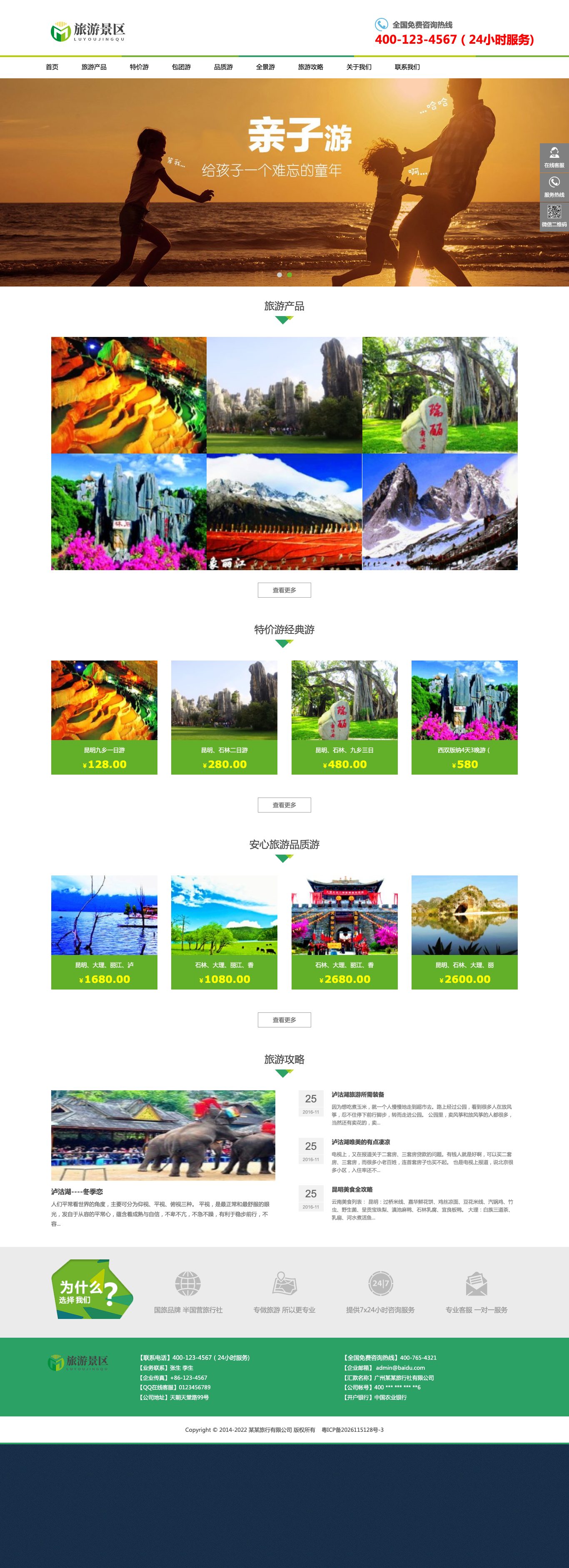 旅游景区旅行官网