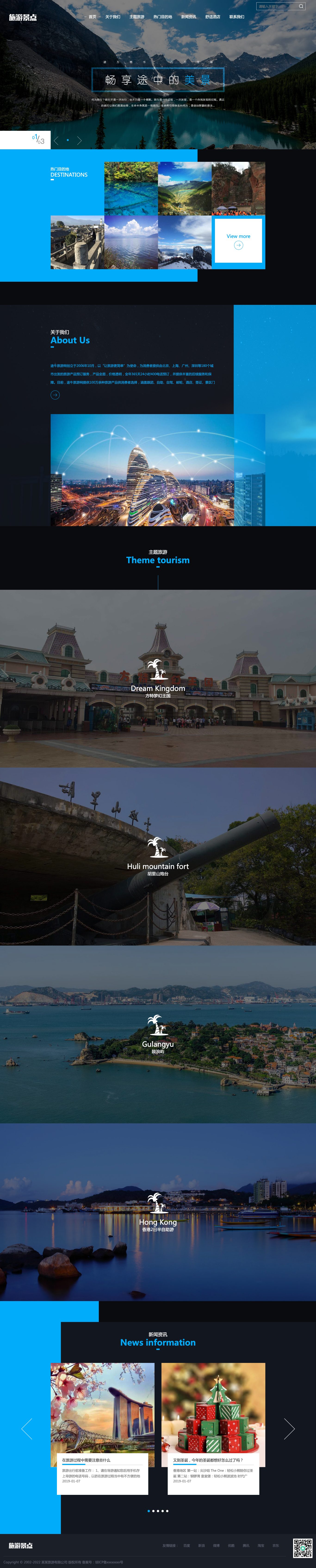 旅行社旅游线路官网