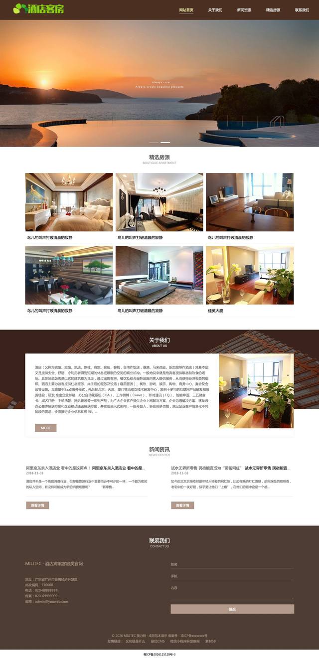 酒店宾馆客房官网